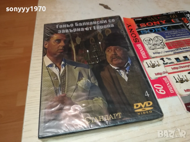 ГАНЬО БАЛКАНСКИ СЕ ЗАВРЪНА ОТ ЕВРОПА ДВД 1409251423, снимка 9 - DVD филми - 51709444