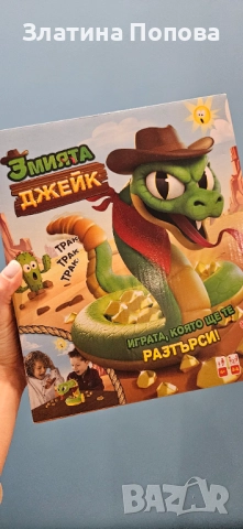 Детска игра Змията Джейк