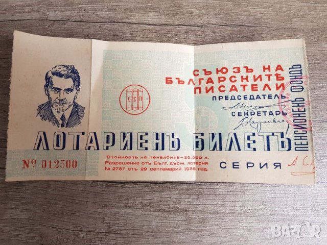 Лотариен билет 1938 година