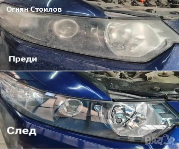 Възстановяване на Автомобилни Фарове , снимка 6 - Автомобили и джипове - 53051387