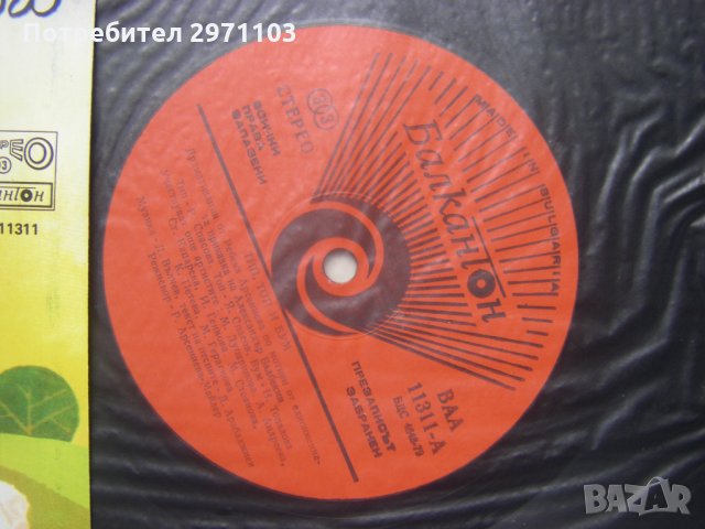 ВАА 11311 - Тип, Топ и Бум (Александър Балбекин), снимка 3 - Грамофонни плочи - 35566530