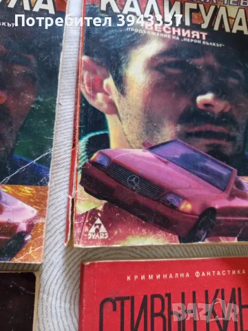 Книги на Стивън Кинг и Христо Калчев , снимка 2 - Художествена литература - 55774757
