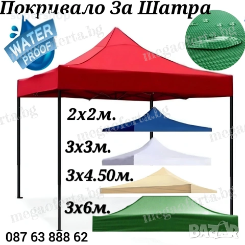 Гумирано Покривало за Шатра Хармоника Лукс Модел – 4.200кг 3х3 5 цвята, снимка 2 - Градински мебели, декорация  - 54181236