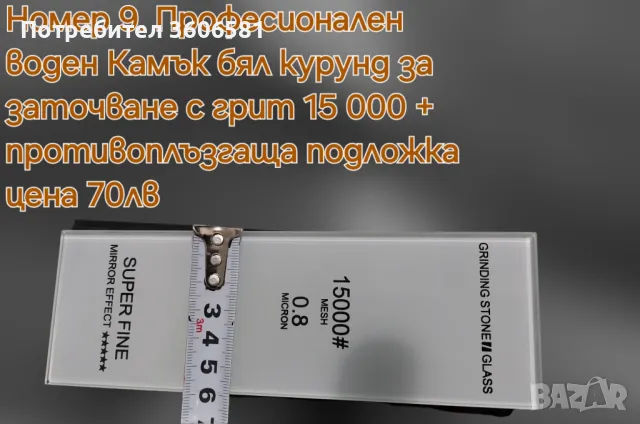 Заточващи водни камъни от 15 000 до 25 000# грит (диамантен микропрах) + твърда полираща паста, снимка 2 - Аксесоари за кухня - 45680676