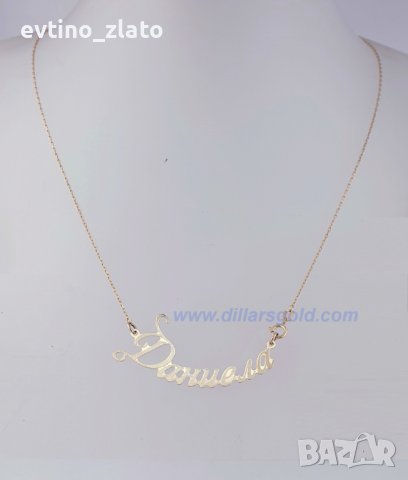 Златни надписи имена 14к. 585 пр., снимка 14 - Колиета, медальони, синджири - 38931364