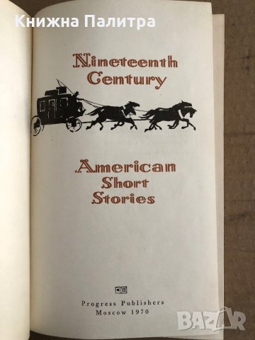 Nineteenth Century American Short Stories, снимка 2 - Други - 35541240