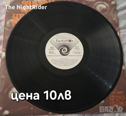 Грамофонни плочи, снимка 9 - Антикварни и старинни предмети - 52691181