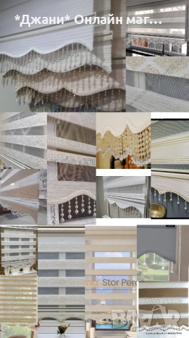 Щори Ден и нощ 🌃 с различни размери 