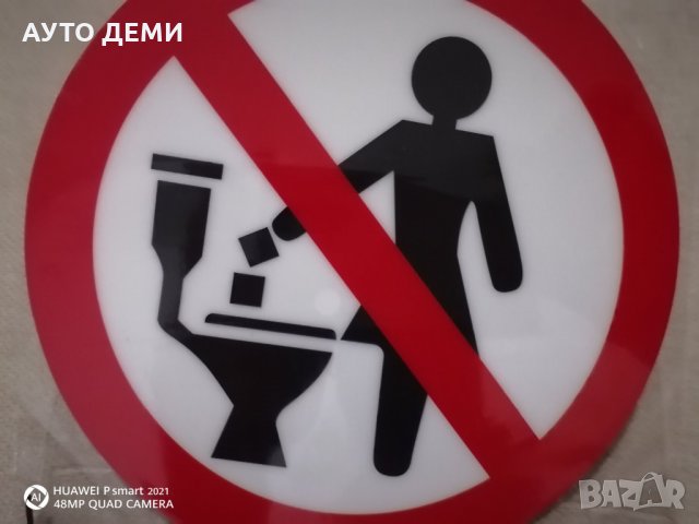 Самозалепващ дебел стикер или метална табела забранено хвърляне за дом офис, снимка 6 - Други стоки за дома - 34277944