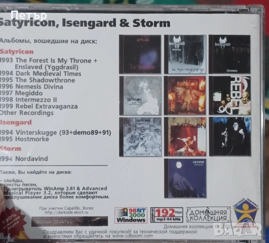 Матричен диск MP3 на група Satyricon , снимка 2 - CD дискове - 52558943