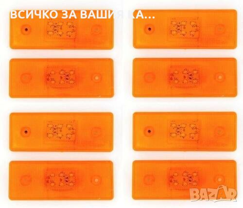 Диодни LED Лед габарити светлини с 6 диода 12-24V , ОРАНЖЕВИ , снимка 2 - Аксесоари и консумативи - 35356519