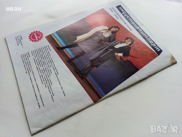 Списание  "Наша Родина" - 1986г. №5, снимка 4 - Списания и комикси - 54202653