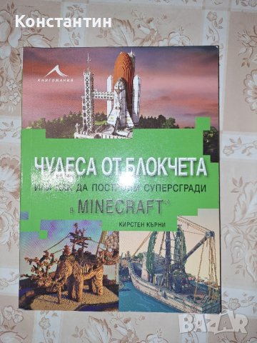 Minecraft книги, снимка 2 - Детски книжки - 43786224