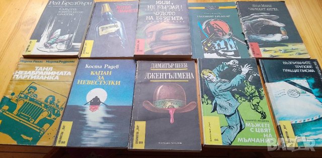 Криминални романи по 3 лв за един брой, снимка 8 - Художествена литература - 40609327