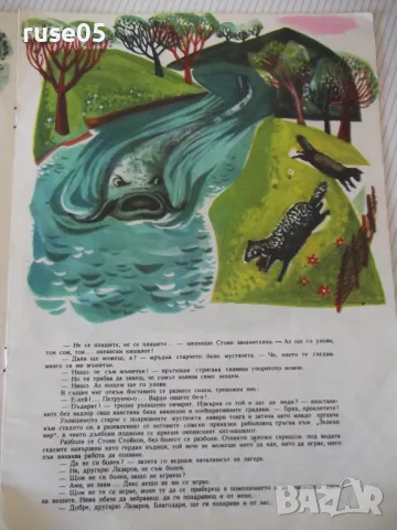 Книга "Океанският кит - Орлин Василев" - 14 стр., снимка 5 - Детски книжки - 47644193