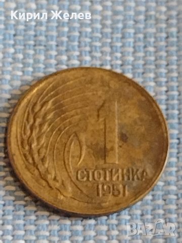 Две монети 1 стотинка 1951г. България стари редки за КОЛЕКЦИОНЕРИ 39537, снимка 3 - Нумизматика и бонистика - 44429379