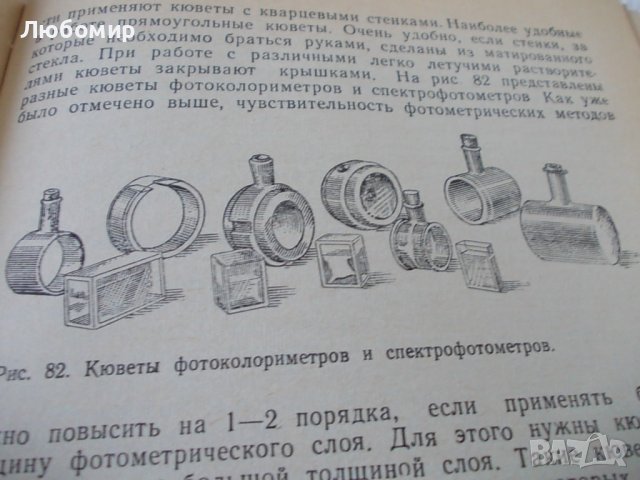 Фотометрический анализ - Москва 1968г., снимка 6 - Медицинска апаратура - 44242620