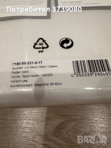 Evelyn Kahle сатенен чаршаф , снимка 4 - Спално бельо - 44156126