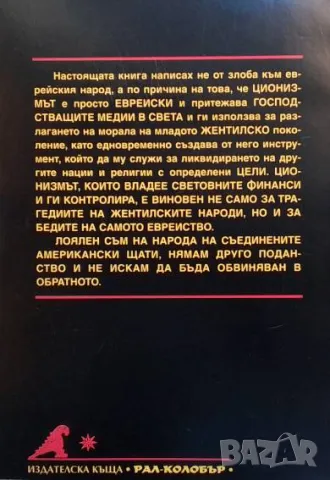 Глобалното зло, снимка 2 - Българска литература - 48466979
