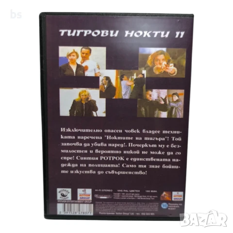 Тигрови нокти 2 DVD -R със Синтия Ротрок (бг аудио) , снимка 2 - DVD филми - 51276946