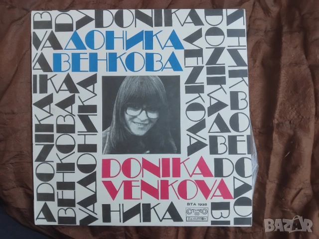 Доника Венкова - грамофонна плоча Балкантон
