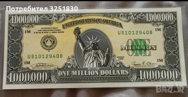 Сувенирна банкнота от един милион долара
