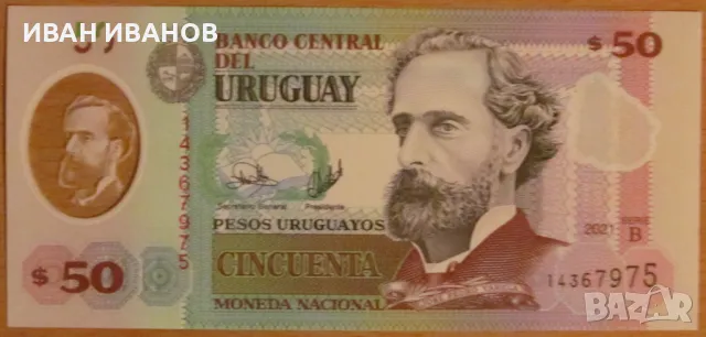 50 ПЕСО 2021 година, УРУГВАЙ, UNC - Полимер, снимка 1