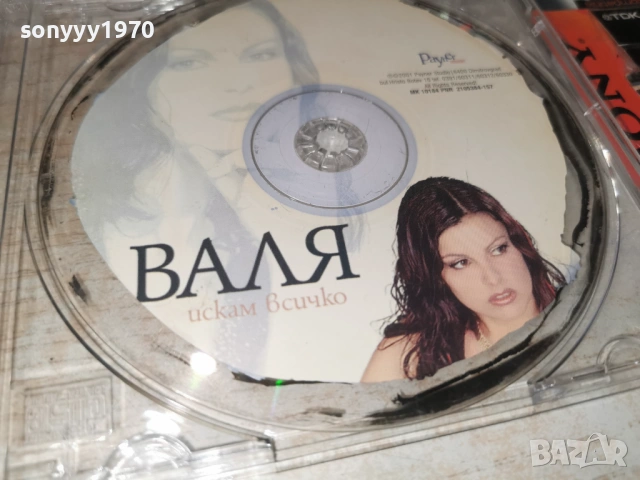 ВАЛЯ ИСКАМ ВСИЧКО ЦД 1301261919, снимка 11 - CD дискове - 53088788