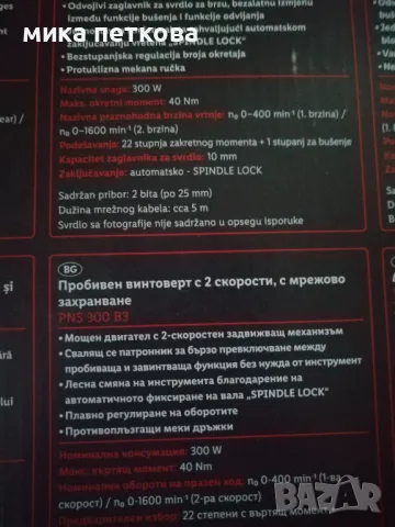 Ел. Пробивен винтоверт с 2 скорости PNS 300 B3, снимка 3 - Винтоверти - 48207277
