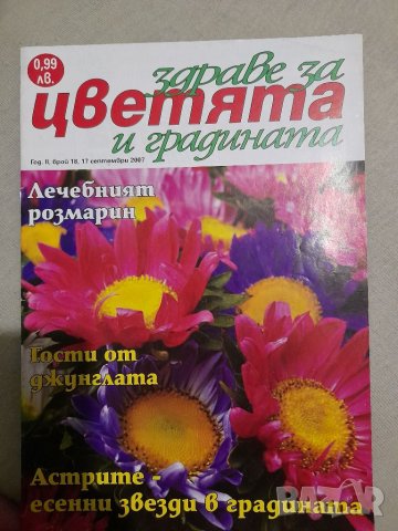 Списания за цветя , снимка 10 - Списания и комикси - 37452096