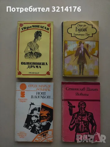 Братовчедът Понс - Оноре дьо Балзак