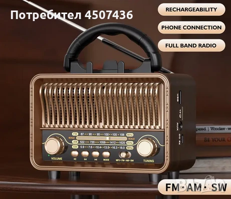 Винтидж Преносимо Безжично Радио - AM/FM/SW с USB Зареждаща се Батерия, Антена, AUX & TF Карта, снимка 7 - Други - 51171204