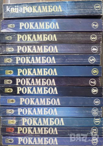 Рокамбол книга 1-13