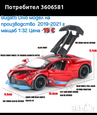 Метални Реалистични модели на спортни коли Ferrari FXX и Bugatti Divo, снимка 3 - Коли, камиони, мотори, писти - 48348274