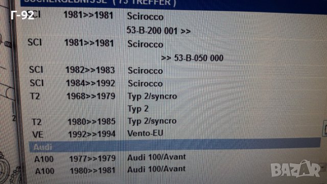 014311313**NEU**VW**НАПРАВЛЯВАЩИ ВОДАЧИ**(КУЧЕНЦА)**1-ВА И 2-РА СКОРОСТ**, снимка 8 - Части - 40839976