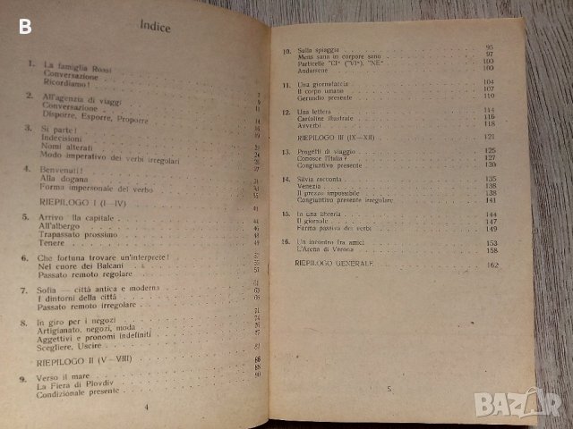 Secondo libro d'italiano 1981 Италиански, снимка 4 - Чуждоезиково обучение, речници - 37345188