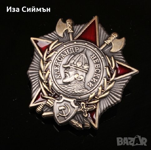 Медал Александър Невски
