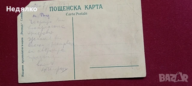 Уникална пощенска картичка,Чаталджа-1913г,RRRRRRR, снимка 15 - Филателия - 51376931
