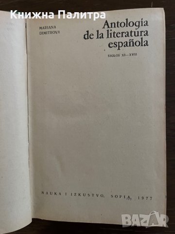 Antologia de la literature española. Siglos XI-XVII Mariana Dimitrova, снимка 2 - Други - 42865863