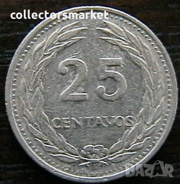 25 центаво 1975, Салвадор, снимка 1 - Нумизматика и бонистика - 35525004