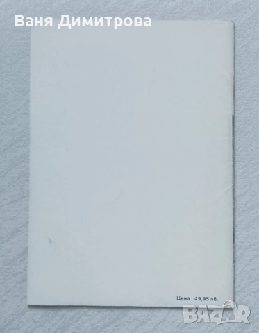 Учебно помагало по природознание за IV клас. Част втора, снимка 2 - Учебници, учебни тетрадки - 51546035