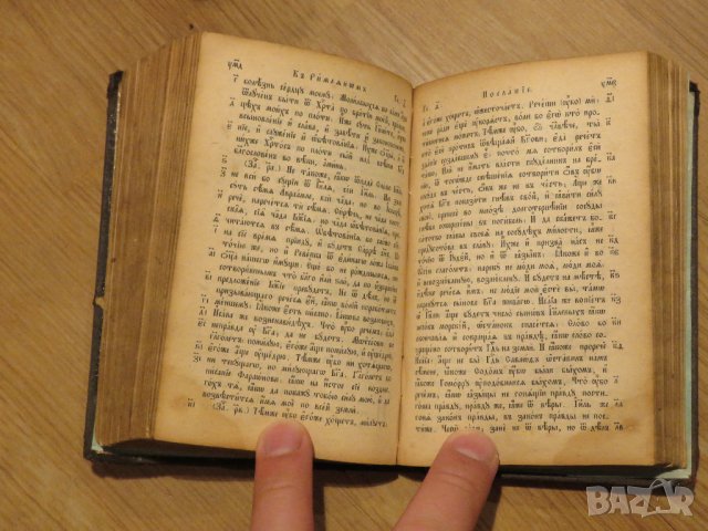 Изключително рядка Библия новия завет 1890г. на старобългарски език - старинна ценност за ценители, снимка 6 - Антикварни и старинни предмети - 30110900