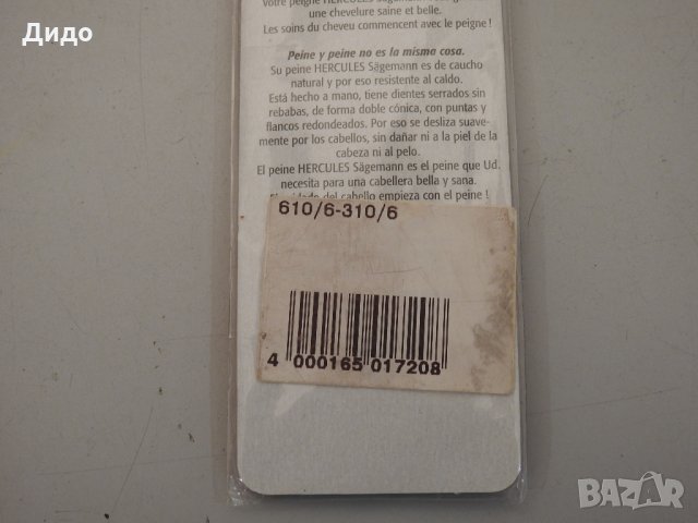 Hercules Sägemann 610-310 немски професионален гребен естествен каучук, снимка 6 - Продукти за коса - 31578243