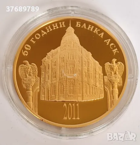 Юбилейна монета 60 години Банка ДСК