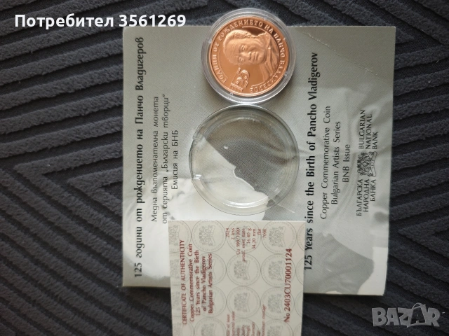 Възпоменателни юбилейни монети за размяна или продажба, снимка 5 - Нумизматика и бонистика - 54279536