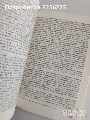 Инките, снимка 4 - Художествена литература - 54311277