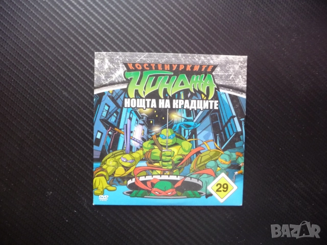 Костенурките нинджа 29 DVD филм Нощта на крадците самураят турист бойни изкуства дракони пурпурни