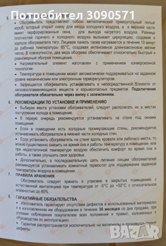 Енергоспестяващ инфрачервен отоплителен панел с конвекционен ефект Термоплаза, снимка 7 - Отоплителни печки - 54363313