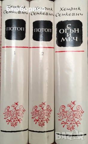 Хенрик Сенкевич