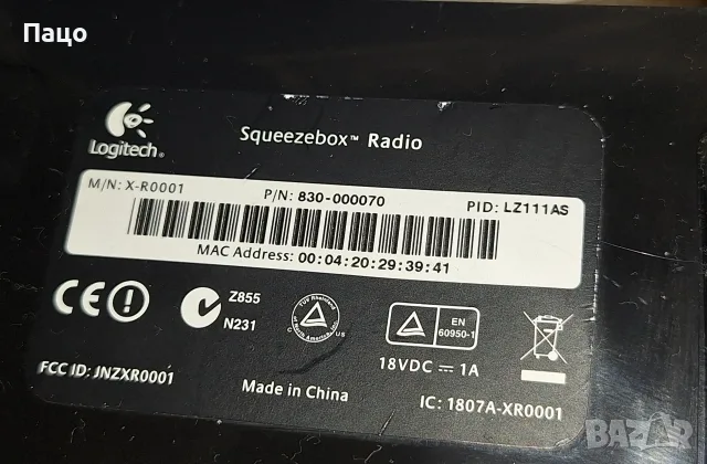 Интернет радио Logitech Squeezebox, снимка 5 - Аудиосистеми - 56321959